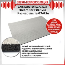 Звуко-теплоизоляция самоклеящаяся Fi8 8мм 0,68х0,5м лист