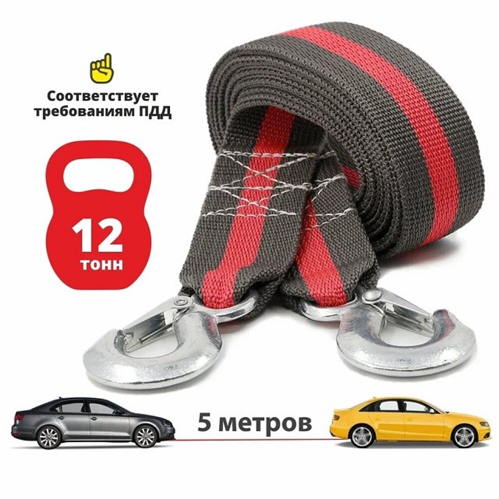 Трос буксировочный 12 т - 5 м - 2 крюка в сумке Трос буксировочный 12 т - 5 м - 2 крюка в сумке