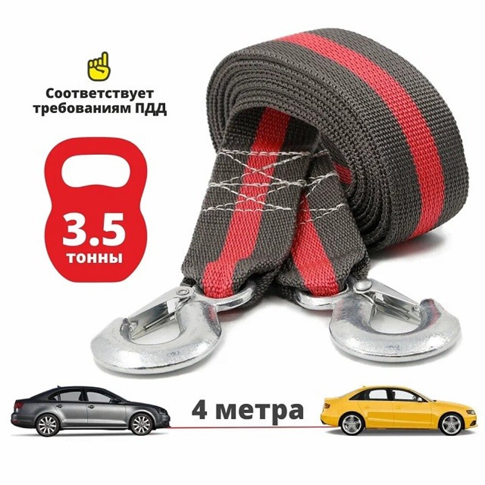 Трос буксировочный 3,5 т - 4 м - 2 крюка с мешком, термоупаковка Трос буксировочный 3,5 т - 4 м - 2 крюка с мешком, термоупаковка