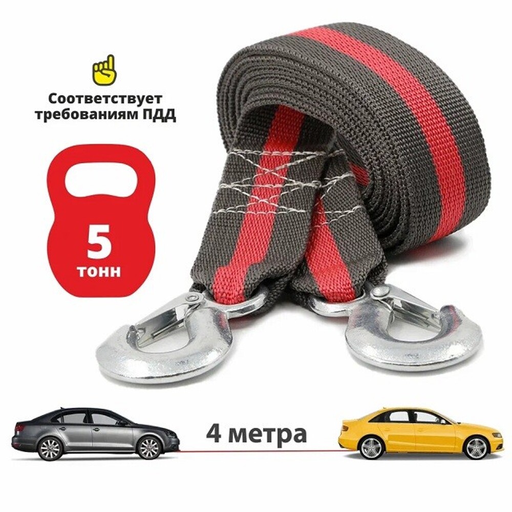 Трос буксировочный 5 т - 4 м - 2 крюка с мешком, термоупаковка Трос буксировочный 5 т - 4 м - 2 крюка с мешком, термоупаковка