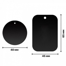 Комплект пластин для магнитных автодержателей