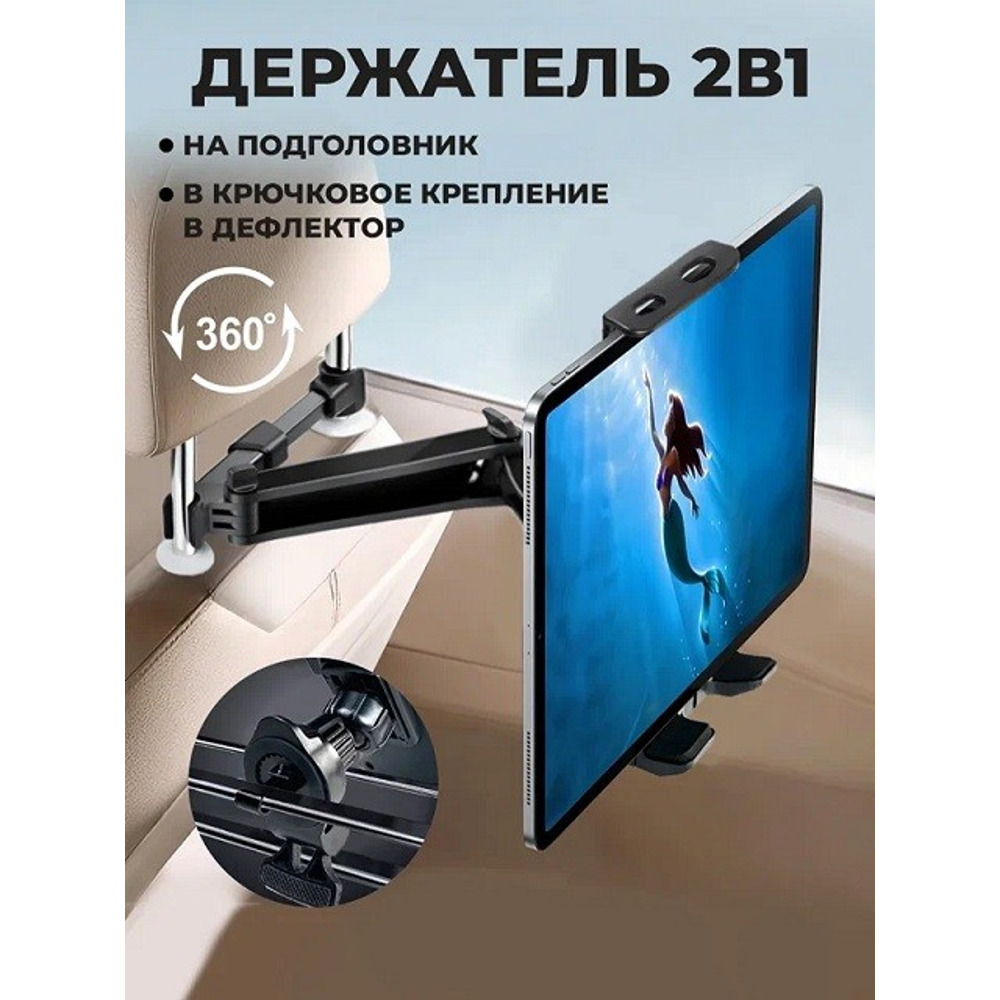 Телефонный держатель в воздуховод и на подголовник,цвет черный Телефонный держатель в воздуховод и на подголовник,цвет черный