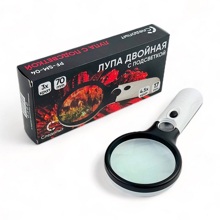 Лупа двойная с подсветкой, кратность 3х и 4,5х