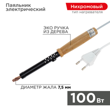 Паяльник эпсн с деревянной ручкой 100 Вт,230 В