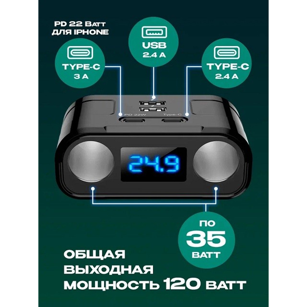 Телефонное азу 3 гнезда + 2USB, Type-C, Type-C PD, 120Вт, с вольтметром, цвет черный Телефонное азу 3 гнезда + 2USB, Type-C, Type-C PD, 120Вт, с вольтметром, цвет черный