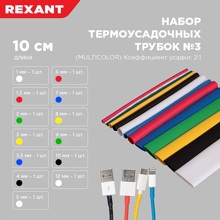 Набор термоусадочных трубок №3 MULTICOLOR 13шт * 10см
