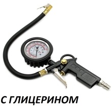 Пистолет для накачивания колес с глицериновым манометром (6bar) N4
