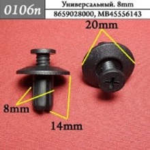 Автокрепеж Универсальный. 8mm 8659028000, MB45556143 (50шт)