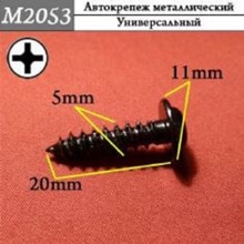 Автокрепеж металлический (50шт)