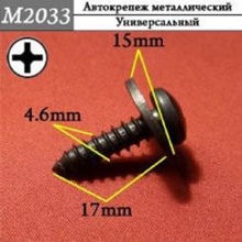 Автокрепеж металлический (50шт)