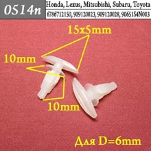 Автокрепеж для Toyota, Lexus, Mitsubishi, Honda, Subaru MR380850, 6786712150, 909120023, 909120028, 90651S4N003, MB547806, MU481276 (50шт)