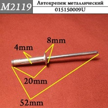Автокрепеж металлический 015150009U, a0039909497 (50шт)