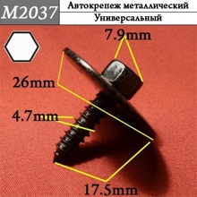 Автокрепеж металлический (50шт)