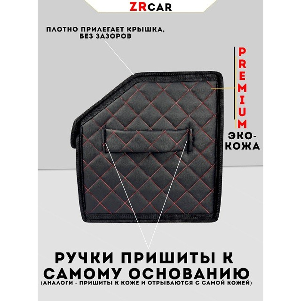 Сумка органайзер в багажник на липучке из эко-кожи, цвет черный с красной строчкой ромб (размеры 70*30*30 см) Сумка органайзер в багажник на липучке из эко-кожи, цвет черный с красной строчкой ромб (размеры 70*30*30 см)