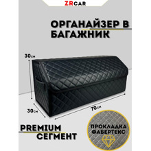 Сумка органайзер в багажник на липучке из эко-кожи, цвет черный с черной строчкой ромб (размеры 70*30*30 см)