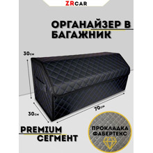 Сумка органайзер в багажник на липучке из эко-кожи, цвет черный с синей строчкой ромб (размеры 70*30*30 см)