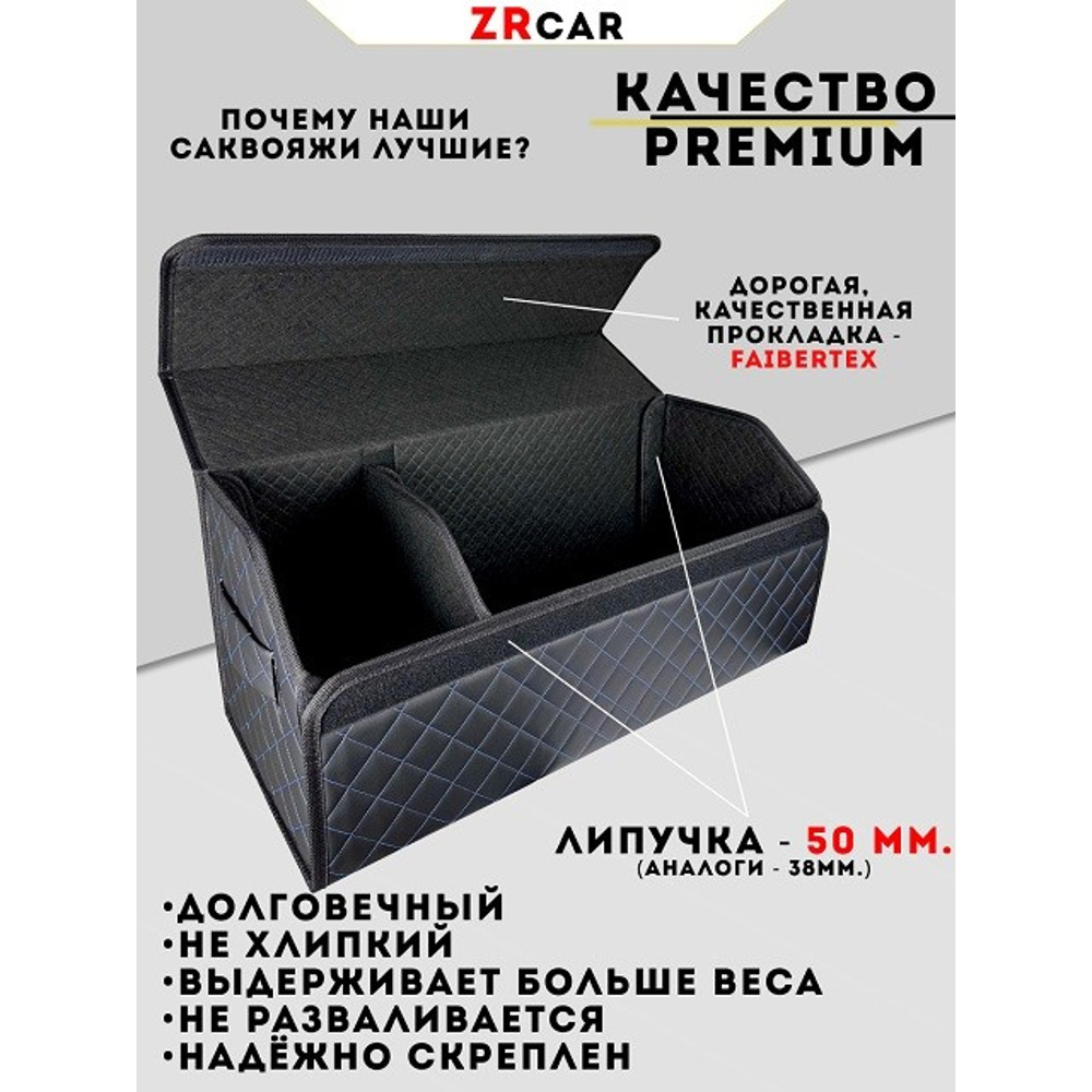 Сумка органайзер в багажник на липучке из эко-кожи, цвет черный с синей строчкой ромб (размеры 70*30*30 см) Сумка органайзер в багажник на липучке из эко-кожи, цвет черный с синей строчкой ромб (размеры 70*30*30 см)