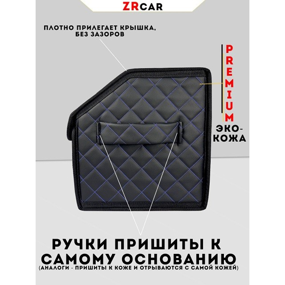 Сумка органайзер в багажник на липучке из эко-кожи, цвет черный с синей строчкой ромб (размеры 70*30*30 см) Сумка органайзер в багажник на липучке из эко-кожи, цвет черный с синей строчкой ромб (размеры 70*30*30 см)