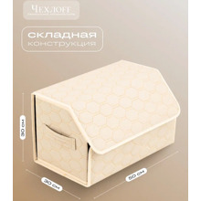 Сумка органайзер в багажник на липучке из эко-кожи, цвет бежевый с бежевой строчкой соты, бежевый кант (размеры 50*30*30 см)