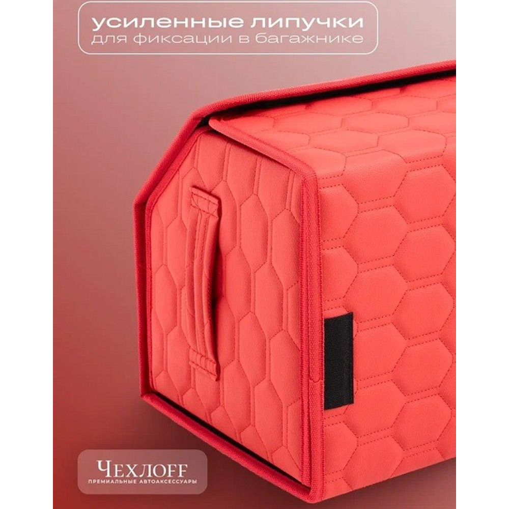 Сумка органайзер в багажник на липучке из эко-кожи, цвет красный с красной строчкой соты, красный кант (размеры 50*30*30 см) Сумка органайзер в багажник на липучке из эко-кожи, цвет красный с красной строчкой соты, красный кант (размеры 50*30*30 см)
