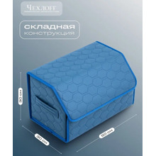 Сумка органайзер в багажник на липучке из эко-кожи, цвет синий с синей строчкой соты, синий кант (размеры 50*30*30 см)