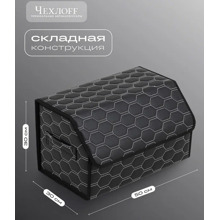 Сумка органайзер в багажник на липучке из эко-кожи, цвет черный с белой строчкой соты, черный кант (размеры 50*30*30 см)