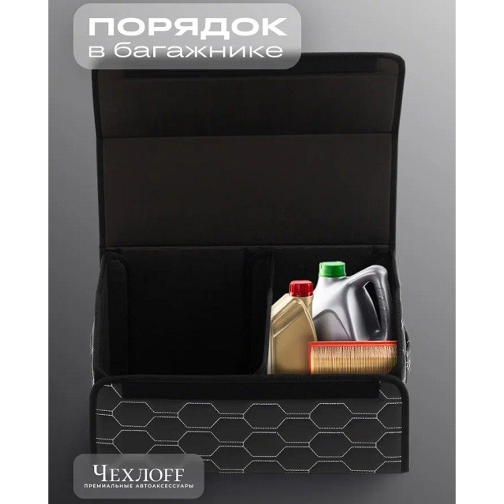 Сумка органайзер в багажник на липучке из эко-кожи, цвет черный с белой строчкой соты, черный кант (размеры 50*30*30 см) Сумка органайзер в багажник на липучке из эко-кожи, цвет черный с белой строчкой соты, черный кант (размеры 50*30*30 см)
