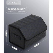 Сумка органайзер в багажник на липучке из эко-кожи, цвет черный с синей строчкой соты, черный кант (размеры 50*30*30 см)