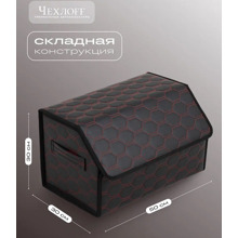 Сумка органайзер в багажник на липучке из эко-кожи, цвет черный с красной строчкой соты, черный кант (размеры 50*30*30 см)
