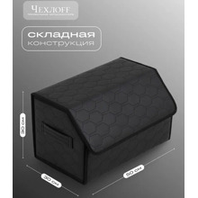 Сумка органайзер в багажник на липучке из эко-кожи, цвет черный с черной строчкой соты, черный кант (размеры 50*30*30 см)