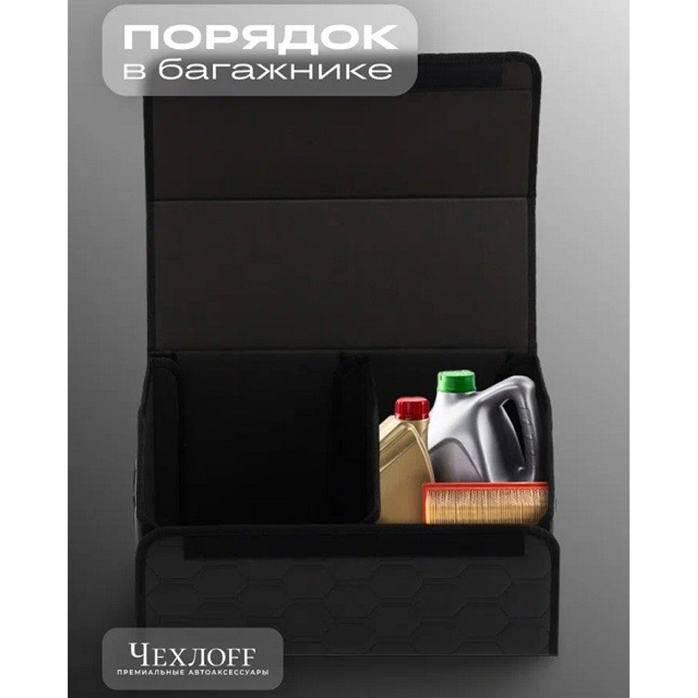 Сумка органайзер в багажник на липучке из эко-кожи, цвет черный с черной строчкой соты, черный кант (размеры 50*30*30 см) Сумка органайзер в багажник на липучке из эко-кожи, цвет черный с черной строчкой соты, черный кант (размеры 50*30*30 см)