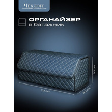 Сумка органайзер в багажник на липучке из эко-кожи, цвет черный с белой строчкой ромб, черный кант (размеры 70*30*30 см)