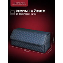 Сумка органайзер в багажник на липучке из эко-кожи, цвет черный с красной строчкой ромб, черный кант (размеры 70*30*30 см)