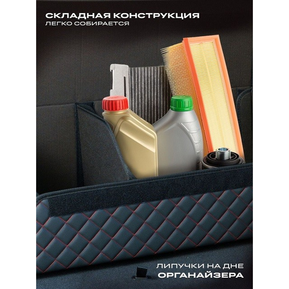 Сумка органайзер в багажник на липучке из эко-кожи, цвет черный с красной строчкой ромб, черный кант (размеры 70*30*30 см) Сумка органайзер в багажник на липучке из эко-кожи, цвет черный с красной строчкой ромб, черный кант (размеры 70*30*30 см)