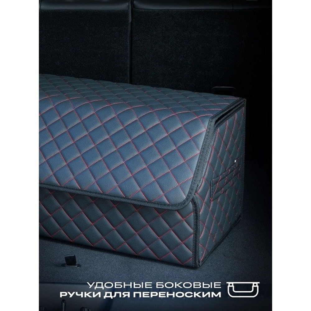 Сумка органайзер в багажник на липучке из эко-кожи, цвет черный с красной строчкой ромб, черный кант (размеры 70*30*30 см) Сумка органайзер в багажник на липучке из эко-кожи, цвет черный с красной строчкой ромб, черный кант (размеры 70*30*30 см)