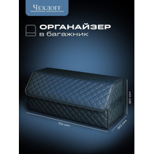 Сумка органайзер в багажник на липучке из эко-кожи, цвет черный с черной строчкой ромб, черный кант (размеры 70*30*30 см)