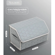 Сумка органайзер в багажник на липучке из эко-кожи, цвет серый с серой строчкой соты, серый кант (размеры 50*30*30 см)