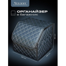 Сумка органайзер в багажник на липучке из эко-кожи, цвет черный с белой строчкой ромб, черный кант (размеры 30*30*30 см)