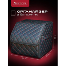 Сумка органайзер в багажник на липучке из эко-кожи, цвет черный с красной строчкой ромб, черный кант (размеры 30*30*30 см)
