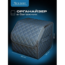 Сумка органайзер в багажник на липучке из эко-кожи, цвет черный с синей строчкой ромб, черный кант (размеры 30*30*30 см)