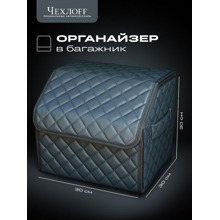 Сумка органайзер в багажник на липучке из эко-кожи, цвет черный с черной строчкой ромб, черный кант (размеры 30*30*30 см)