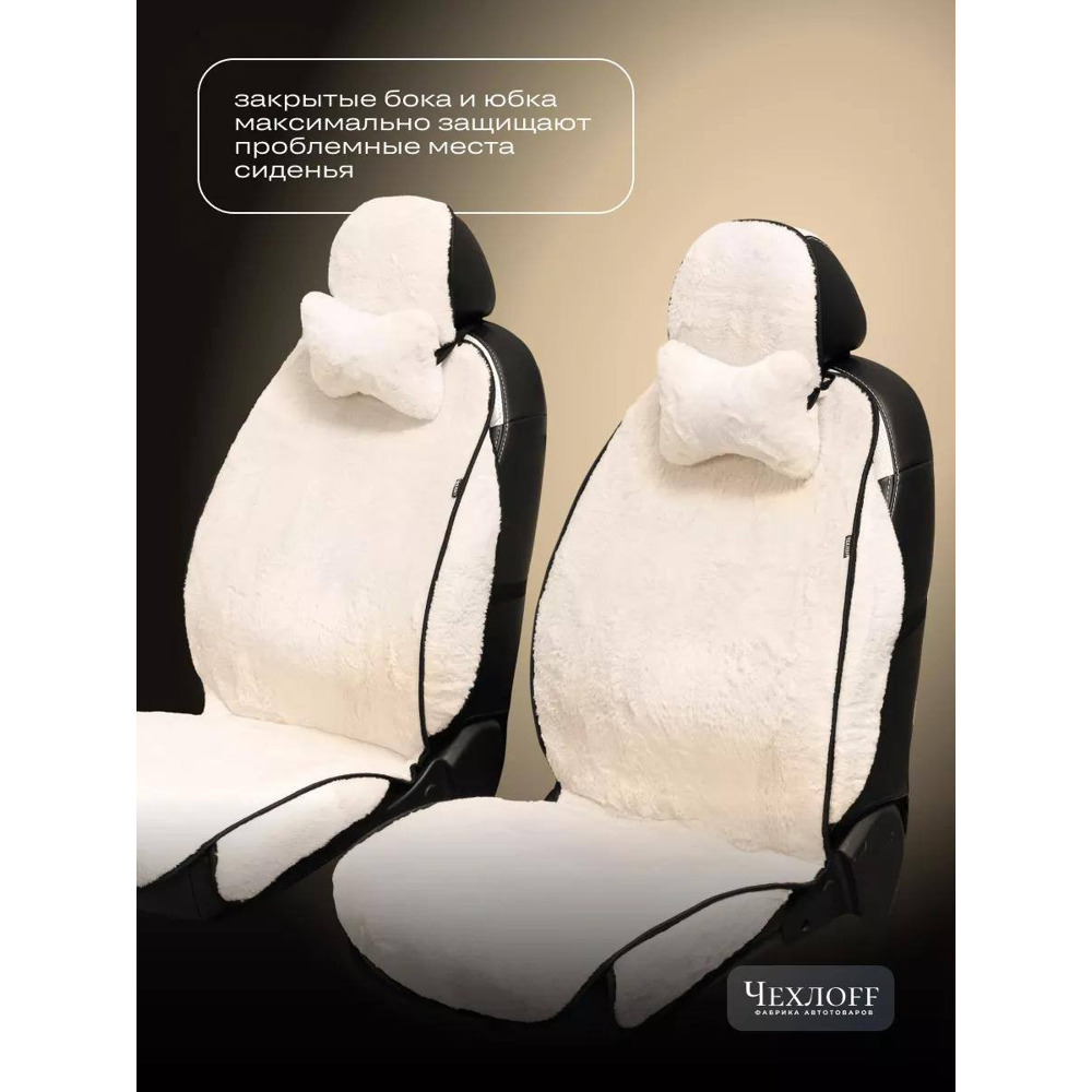 Комплект накидок на весь салон из эко-muton, закрытые бока, псп подклада, цвет бежевый Комплект накидок на весь салон из эко-muton, закрытые бока, псп подклада, цвет бежевый