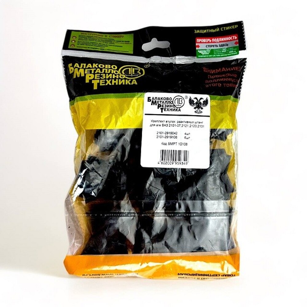 Набор втулок реактивных штанг для Ваз 2101-07, 2121, 2123, 2131(2101-2919042 4 шт., 2101-2919108 6 шт) Набор втулок реактивных штанг для Ваз 2101-07, 2121, 2123, 2131(2101-2919042 4 шт., 2101-2919108 6 шт)