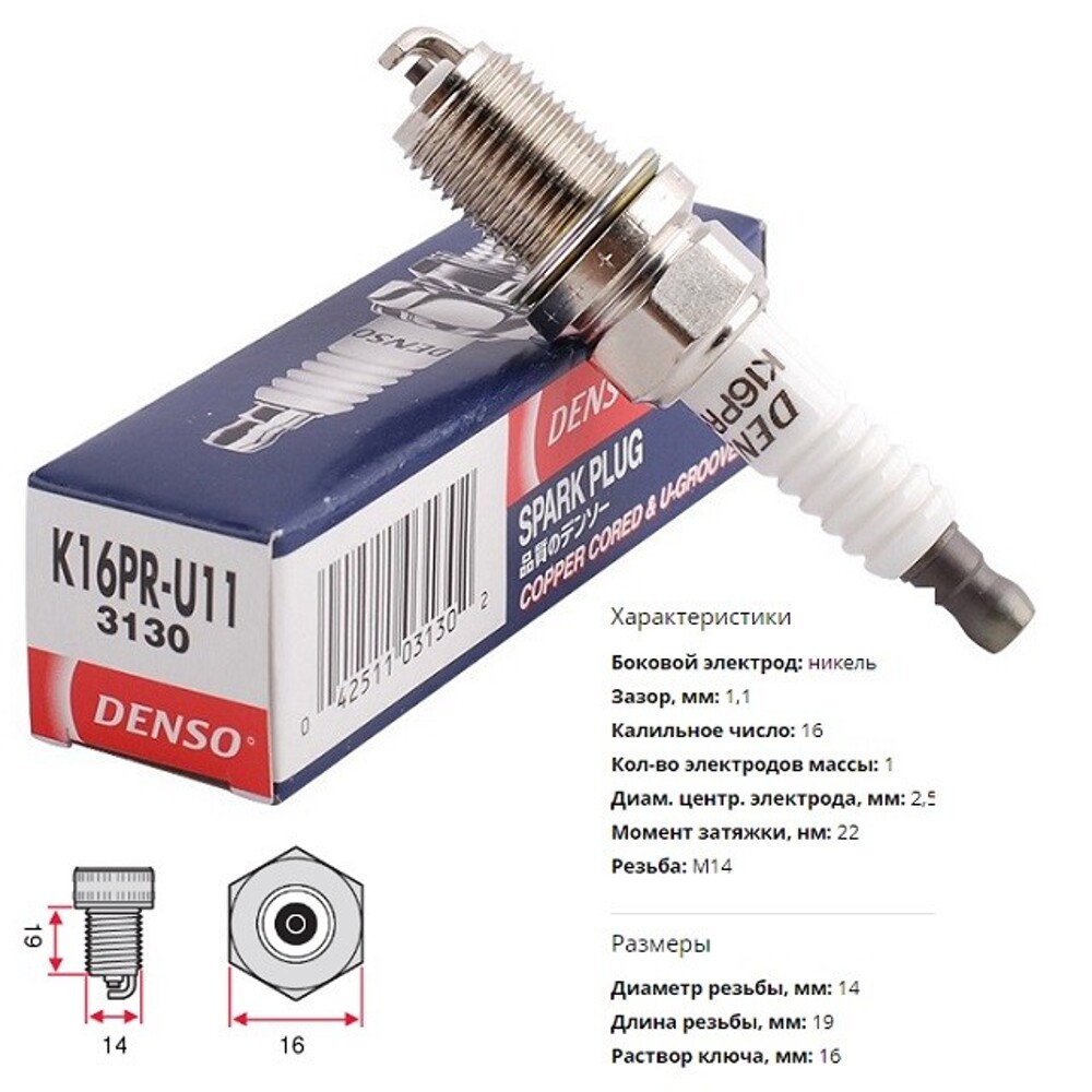 Свечи зажигания (3130) K16PRU11 Hyundai. Mazda. Mitsubishi. Nissan (1шт) DENSO Свечи зажигания (3130) K16PRU11 Hyundai. Mazda. Mitsubishi. Nissan (1шт) DENSO