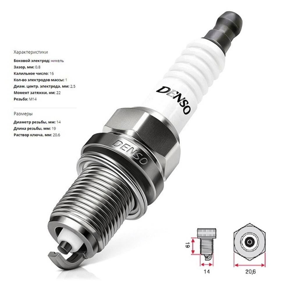 Свечи зажигания (3021) W16EPRU газ 406. Matiz. Rio. Astra (1шт) DENSO Свечи зажигания (3021) W16EPRU газ 406. Matiz. Rio. Astra (1шт) DENSO