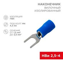 Разъем вилочный изолированный 4.3 мм 1.5-2.5 мм (нви 2.5-4/нви 2-4) цвет синий, 100 шт