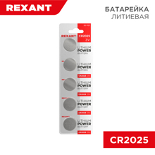 Батарейка литиевая CR 2025,3 в, 5 шт