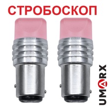 Светодиод S25 1157 (P21/5W BAY15D) 9 SMD FLASH RED 12V 2конт Cтробоскоп красный