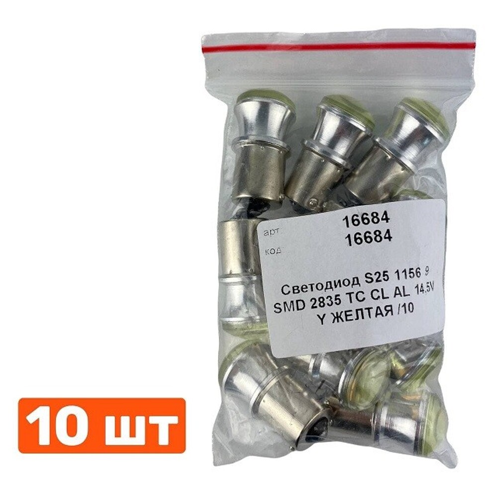 Светодиод S25 1156 (P21W BA15S) 51 SMD 2835 FPS CERAMIC LENS 9-24V Y желтая 1конт Светодиод S25 1156 (P21W BA15S) 51 SMD 2835 FPS CERAMIC LENS 9-24V Y желтая 1конт