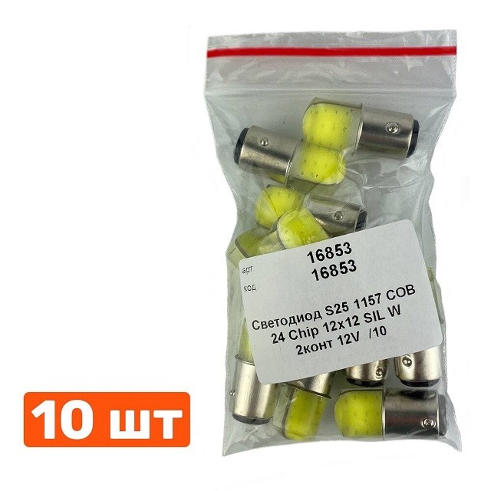 Светодиод S25 1157 (P21/5W BAY15D) 24 Chip COB 12x12 SIL W 2конт 12V Светодиод S25 1157 (P21/5W BAY15D) 24 Chip COB 12x12 SIL W 2конт 12V